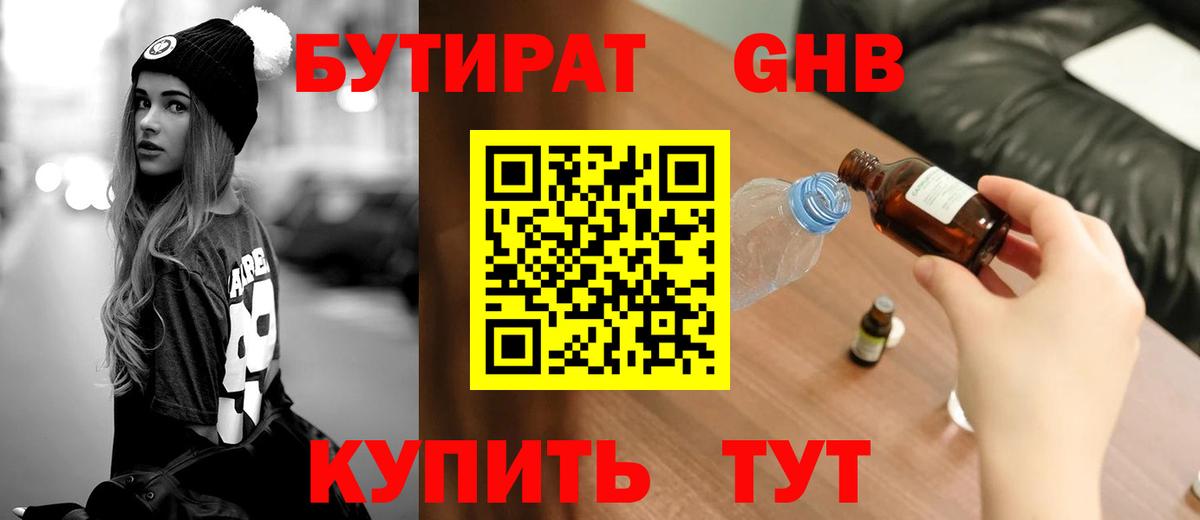 Бутират BDO Избербаш