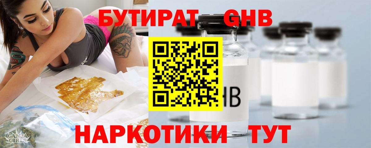 БУТИРАТ жидкий экстази  Вход с VPN  Бутират  Избербаш 