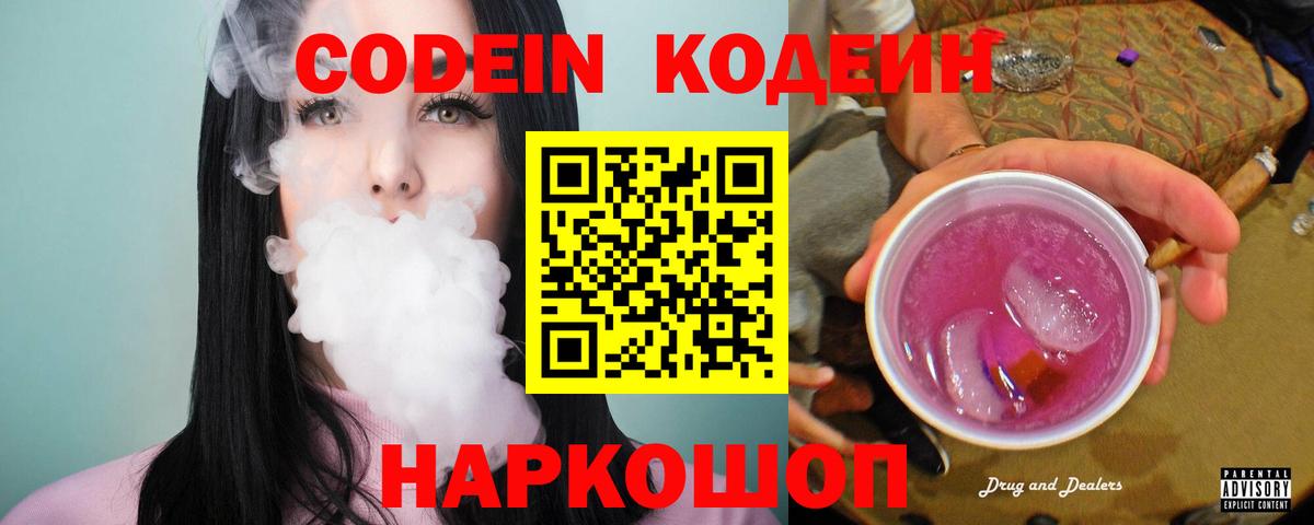 Кодеин напиток Lean (лин)  Вход с VPN  Избербаш  Codein напиток Lean (лин) 