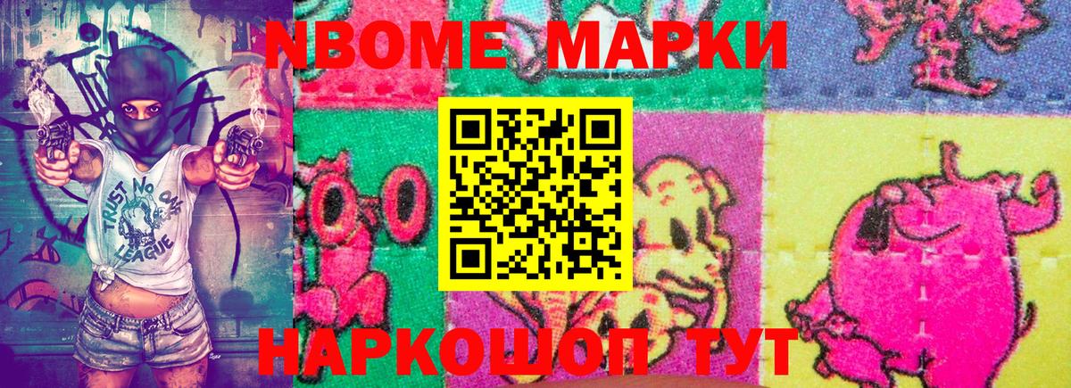 Марки N-bome 1,5мг  Вход с VPN  Избербаш 